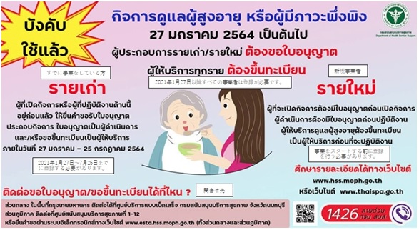 図　タイ保健省による告知（同省ウェブサイトより、日本語仮訳はジェトロ）