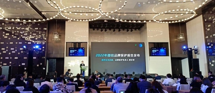 写真　「2022WeChatブランド保護報告」発表会の様子（ジェトロ撮影）