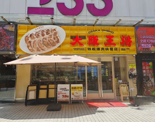 写真　大阪王将の広州1号店（ジェトロ撮影）