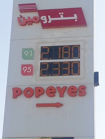 写真　4月14日のリヤド市内のガソリンスタンド販売価格（ジェトロ撮影）