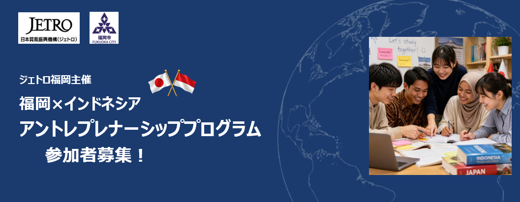 アントレプレナーシッププログラム
