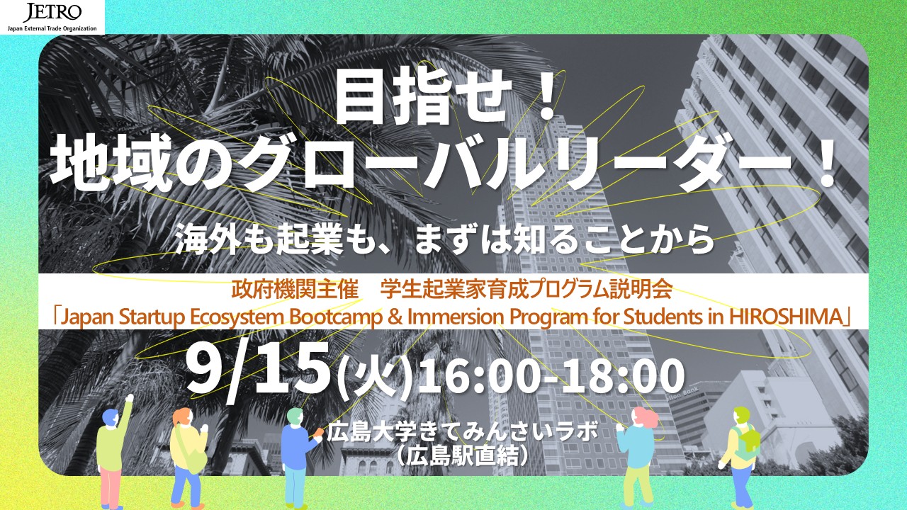 広島会場説明会イメージ