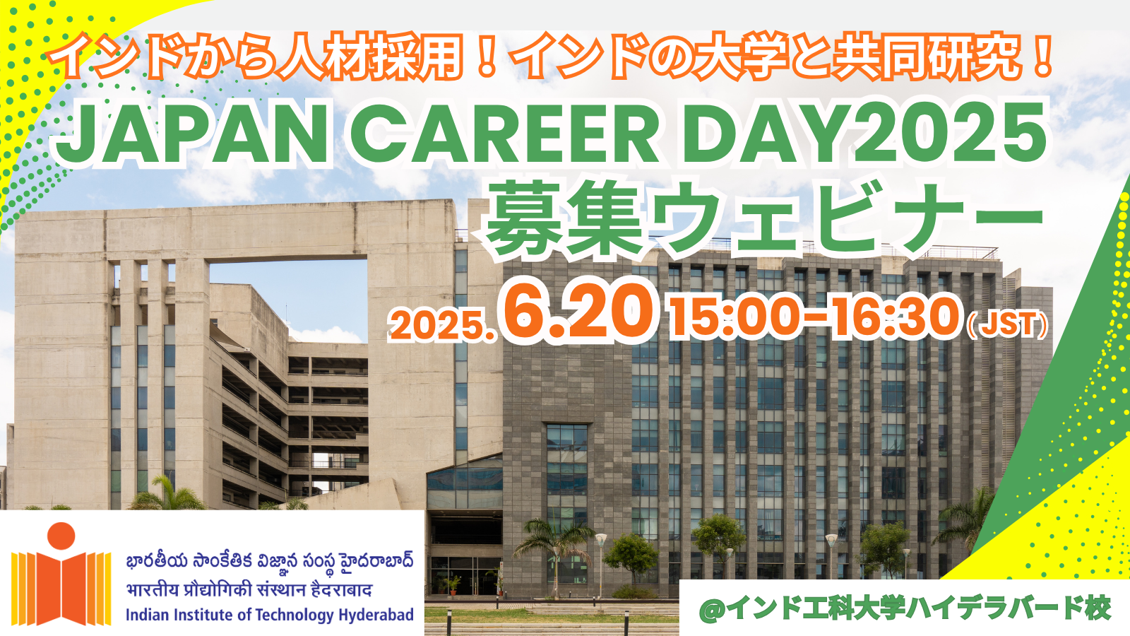 インドから人材採用!インドの大学と共同研究!JAPAN CAREER DAY2025募集ウェビナー、2025年6月20日日本時間15時から16時半、インド工科大学ハイデラバード校のロゴと写真
