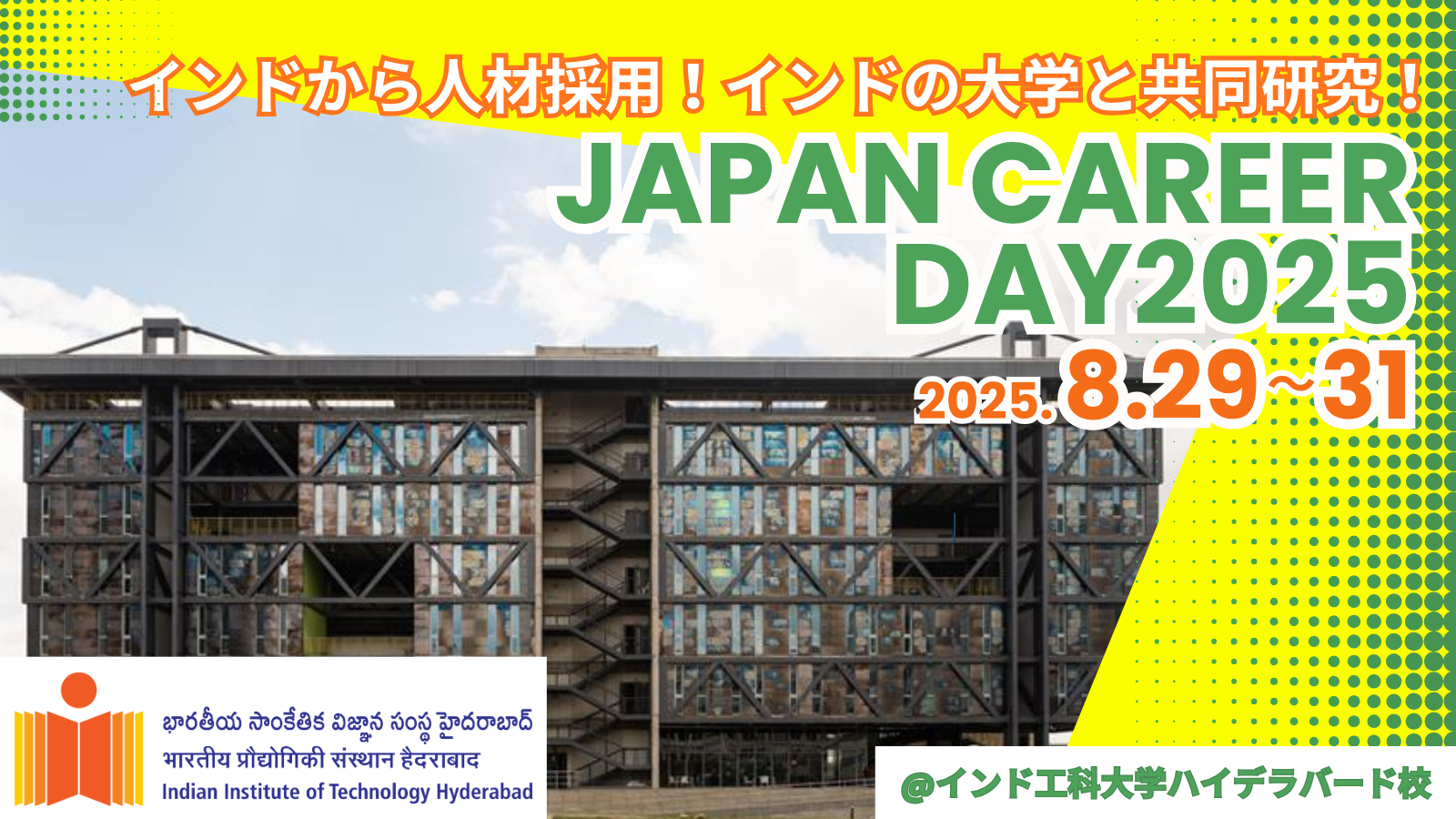 インドから人材採用!インドの大学と共同研究!Japan Career Day2025、2025年8月29日~31日、インド工科大学ハイデラバード校のロゴと写真