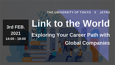 東京大学とジェトロ開催、オンライン交流会「Link to the World」2月3日14時～18時