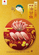 日本開運魚(ブリ(ハマチ))