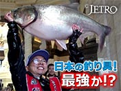 日本の釣り具！ 最強か！？