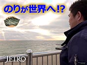 のりが世界へ！？