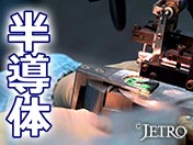 半導体