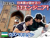 ウズベキスタン 日本語が話せる！？ ITエンジニア！