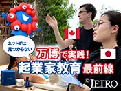 万博で実践！ ネットでは見つからない 起業家教育 最前線