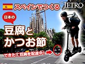 スペインでつくる日本の豆腐とかつお節 できたて豆腐を配達中！