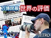 万博閉幕 世界の評価
