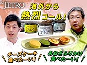 海外から熱烈コール！ チーズケーキ食べたーい！ あおさふりかけ食べたーい！