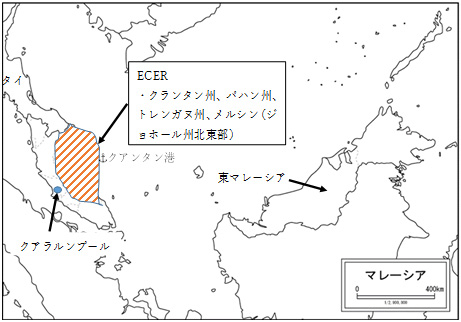 マレーシアにおける東海岸経済地域（ECER）の場所を地図上に示す。マレー半島の東部に位置し、クランタン、パハン、トレンガヌの3州とジョホール州の北東部メルシンが含まれる。 