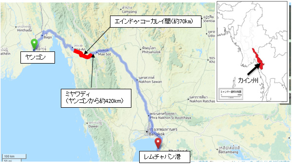 ミャンマーのヤンゴンから、タイのレムチャバン港への陸上輸送ルート。国境都市ミヤワディはヤンゴンから約420キロメートル離れている。赤い部分のエインドゥ・コーカレイ間が赤土がむき出しの未舗装道路であり、通過に約3時間かかる。 