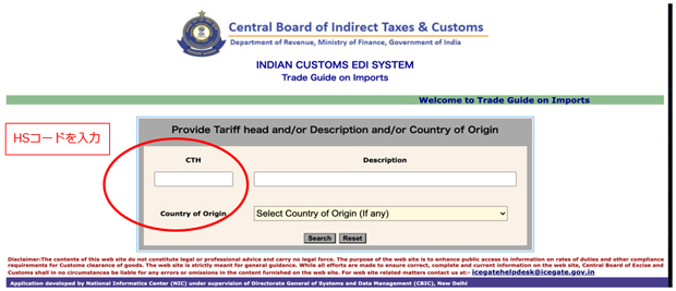 HSコード入力画面になったら、「CTH」とある欄にHSコードを入力する。 