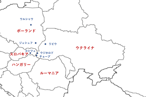 ウクライナ西部および接続する東欧諸国との関係図。ウクライナの西側には、北からポーランド、スロバキア、ハンガリー、ルーマニアが隣接している。ウクライナの都市リビウは同国西部に位置する。最西部のザカルパッチャ州には、スロバキアとの国境に近いウジホロド、スロバキア・ハンガリーとの国境に近いチョープが位置している。スロバキアの東部には、コシツェが位置する。 