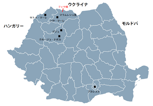 ルーマニア全土の地図。国境が示され、北にウクライナ、西にハンガリー、東にモルドバが隣接。ウクライナの物流拠点となる北西部にあるマラムレシュ県、その県庁所在地であるバヤ・マーレが示され、県内にあるティサ橋の場所が示されている。また地図の南部には首都ブカレストがある。 