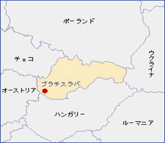スロバキア共和国は、中・東欧の中心に位置し、北から時計回りに、ポーランド、ウクライナ、ハンガリー、オーストリア、チェコと国境を接している。首都は、東部のブラチスラバ。 