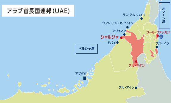 アラブ首長国連邦（UAE）の地図。シャルジャ首長国を強調表示し、ペルシャ湾側のシャルジャ市、オマーン湾側のコール・ファッカン、内陸部のアル・マダンの位置を示している。あわせて、アブダビ、ドバイ、アジュマン、ウンム・アル・カイワイン、ラス・アル・ハイマ、フジャイラなど主要都市・首長国の位置関係を示している 