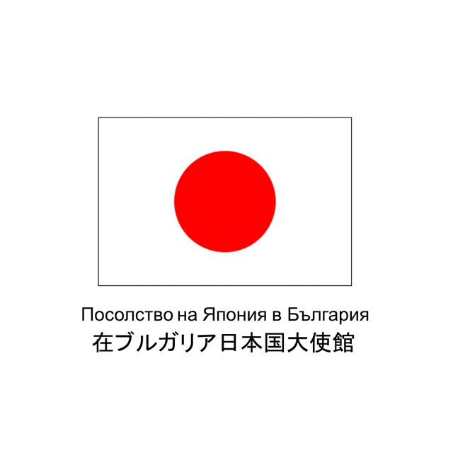 Embassy of Japan in Bulgaria