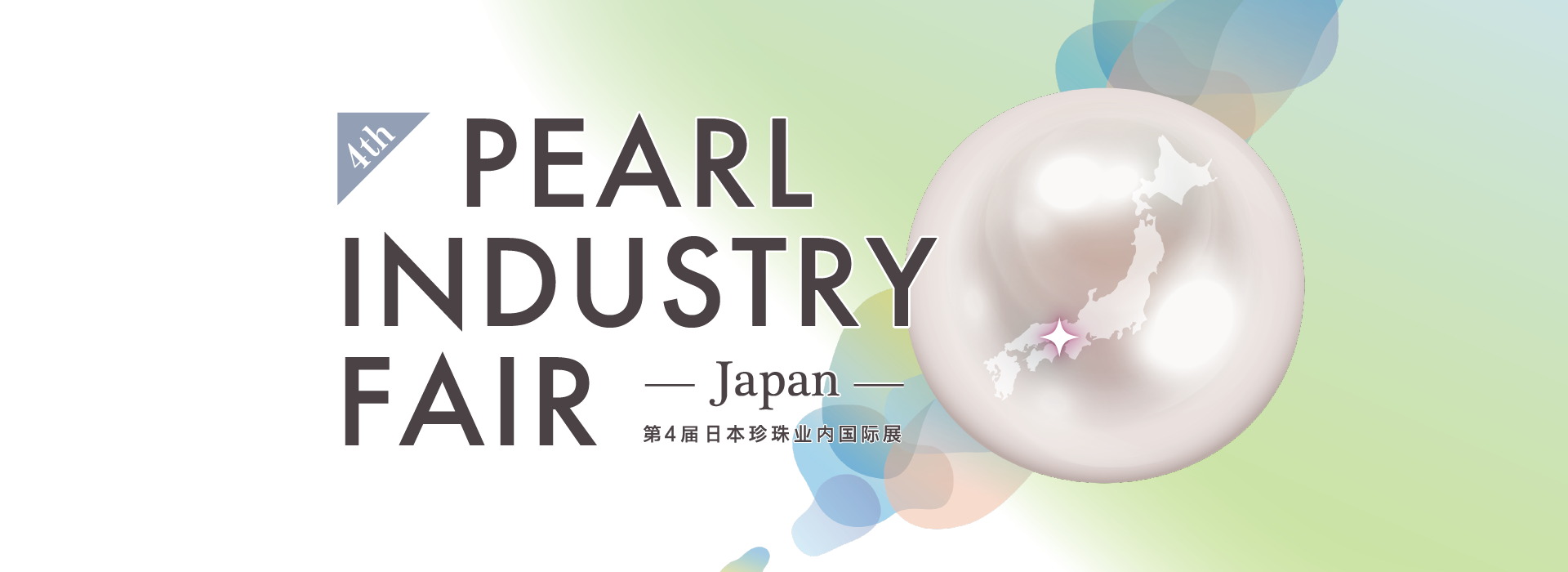 首届日本珍珠业内国际展