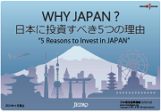 WHY JAPAN？ 日本に投資すべき5つの理由