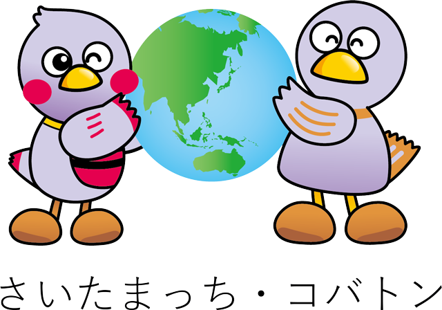 埼玉県マスコット「さいたまっち・コバトン」
