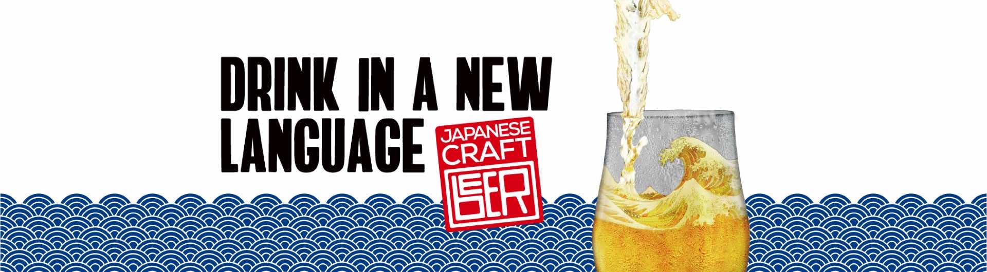 Drink in a new language: japanese craft beer