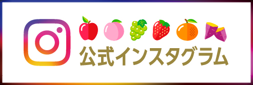 公式Instagramへ