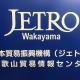 JETRO Wakayama