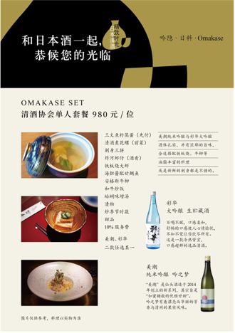 レストランプロモーションで実際に提供された日本酒と和食のペアリングメニュー例6