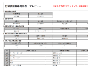 プレビュー画面