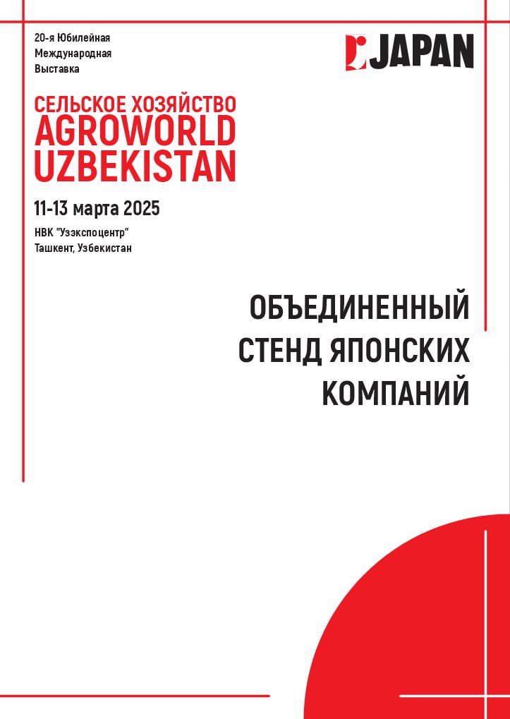 Agroworld 2025