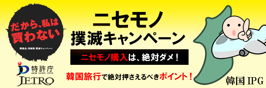 だから私は買わない。ニセモノ購入は、絶対ダメ！韓国旅行で絶対押さえるべきポイント！