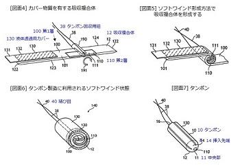 先行発明のカバー物質を有する吸収複合体の図面