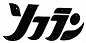 1987年に登録したソフラン