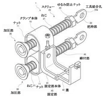 本件特許の図1を抜粋したもので、本件特許のクランプの構成を説明しています。