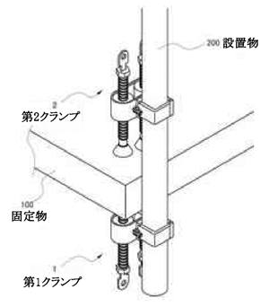 本件特許の図7を抜粋したもので、本件特許のクランプの使用方法を説明しています。