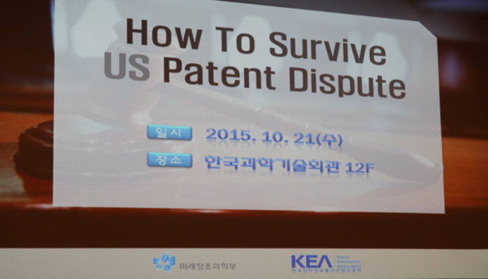 写真：「米国特許紛争から生き残る方法」セミナーの様子