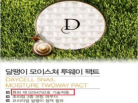 消滅した権利の表示の写真。