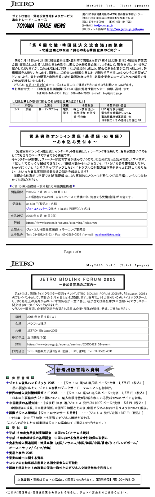 FAXニュースサンプル画像
