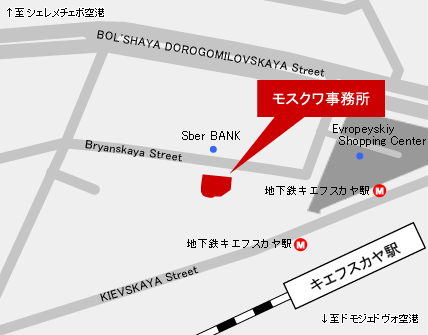 モスクワ事務所案内図