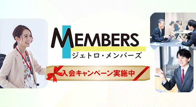 ジェトロ日本貿易振興機構   ジェトロ