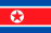 北朝鮮