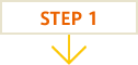 ステップ1