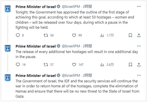 画像　ハマスとの合意案の承認に関するイスラエル首相府のX（旧ツイッター）でのコメント画面