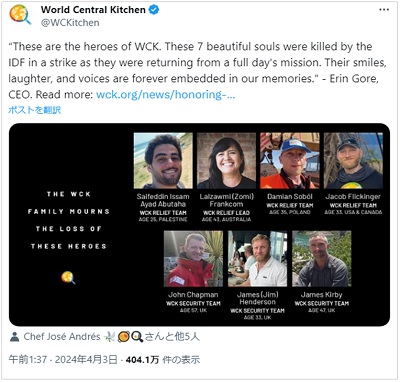 画像　WCKスタッフ7人の死亡に関するWCKのX（旧Twitter）でのコメント画面