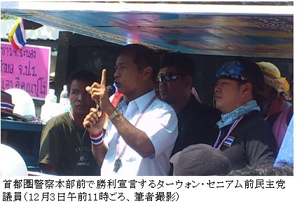 首都圏警察本部前で勝利宣言するターウォン・セニアム前民主党議員